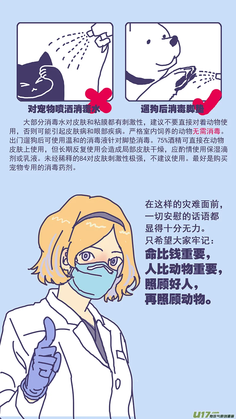 141.5 突发！新冠疫情期间养宠贴士 第4页