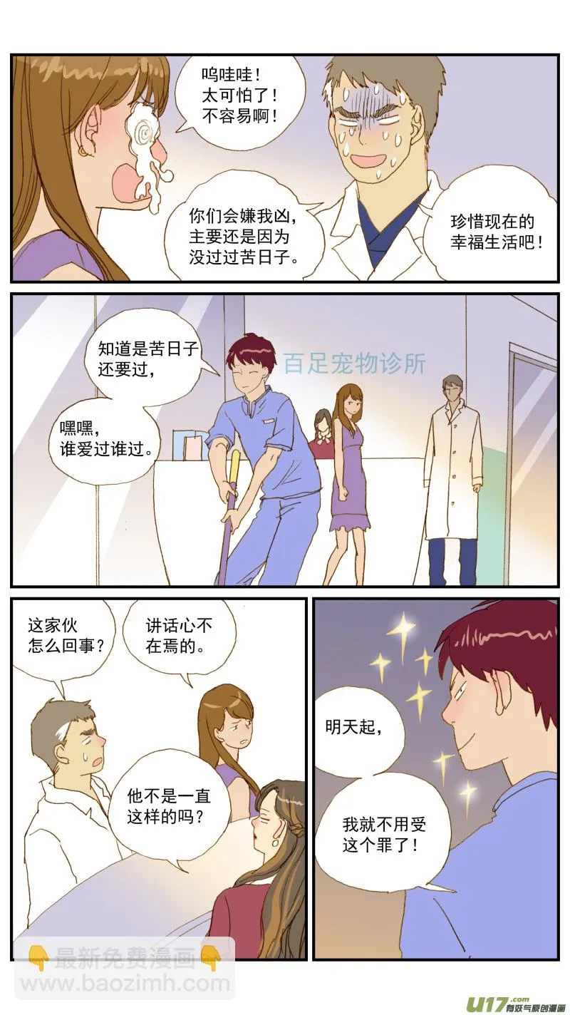 156 宠物医院和宠物诊所的区别 第3页