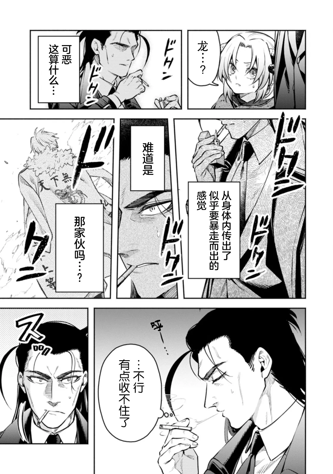 第24话 第7页
