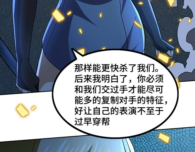 第58话 真假凌文兴！？ 第66页