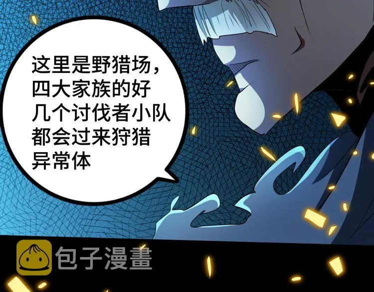 第60话 南宫少主 第10页