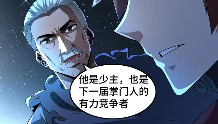 第60话 南宫少主 第40页
