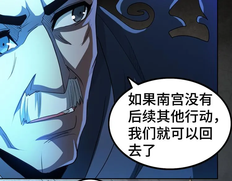 第60话 南宫少主 第43页