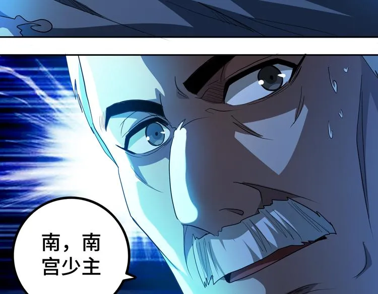 第60话 南宫少主 第58页