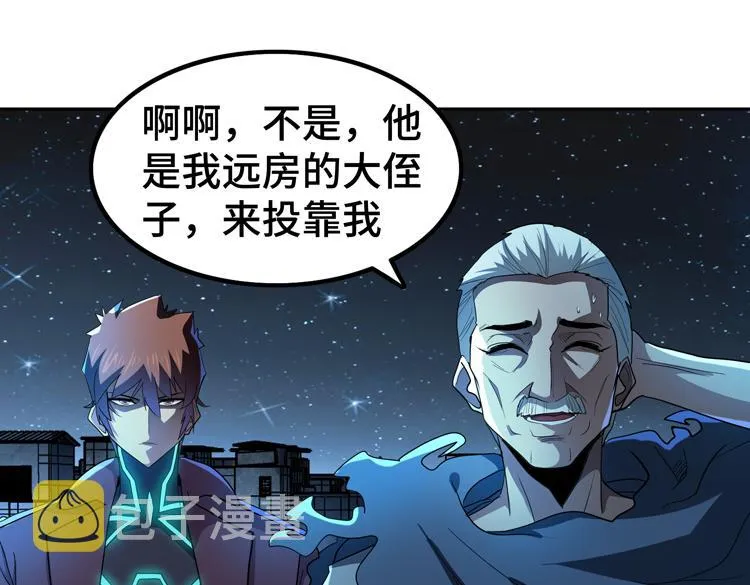 第60话 南宫少主 第62页