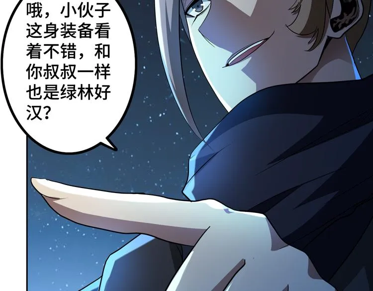 第60话 南宫少主 第66页