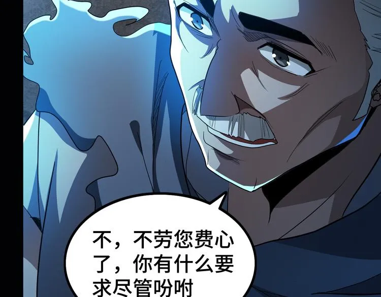 第60话 南宫少主 第74页