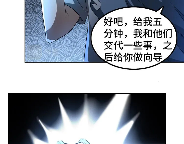 第60话 南宫少主 第82页