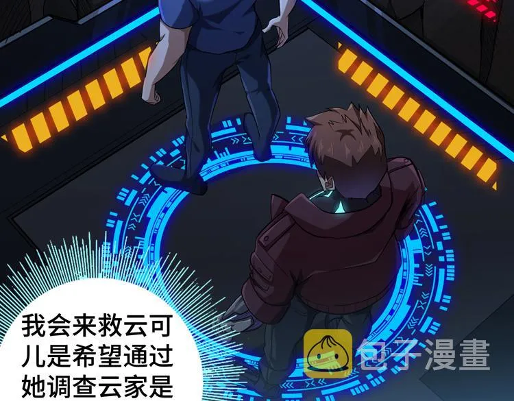 第37话 等级未知的讨伐者！ 第6页