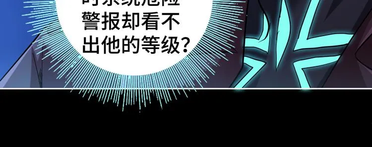 第37话 等级未知的讨伐者！ 第12页