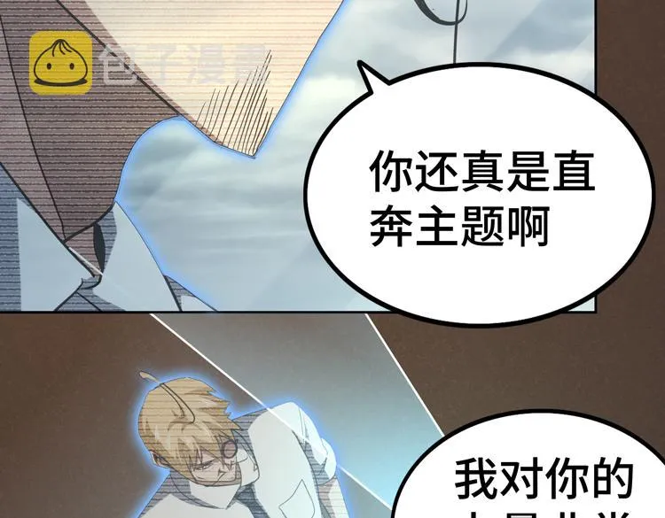 第37话 等级未知的讨伐者！ 第35页