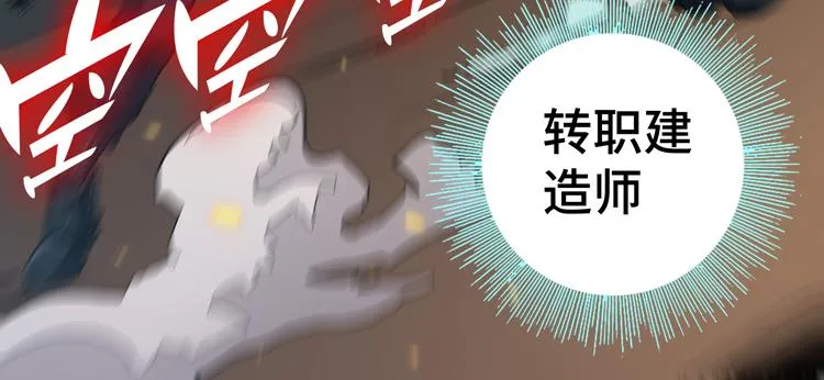第37话 等级未知的讨伐者！ 第60页