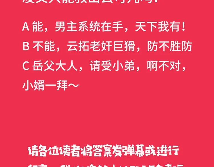 第37话 等级未知的讨伐者！ 第80页