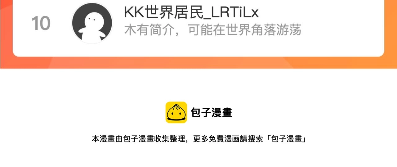 第37话 等级未知的讨伐者！ 第89页