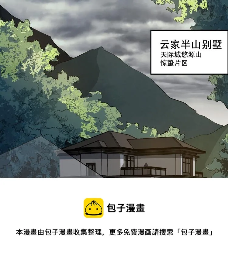 第36话 预判 第5页