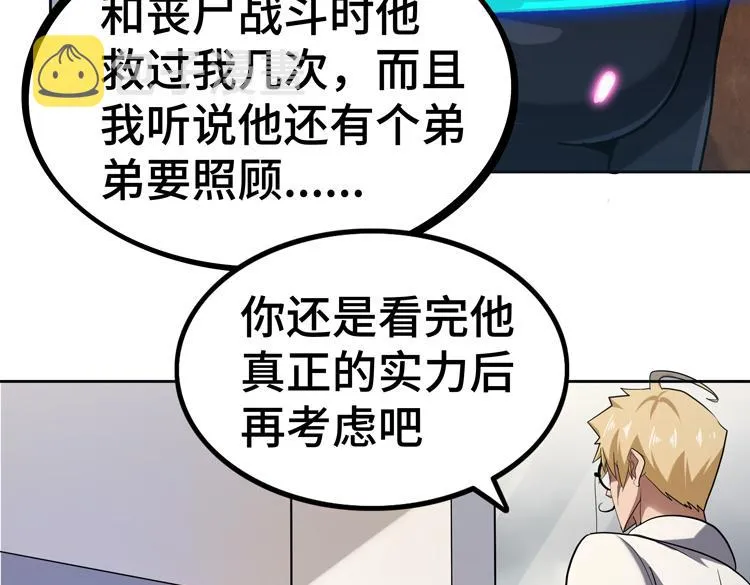第36话 预判 第71页