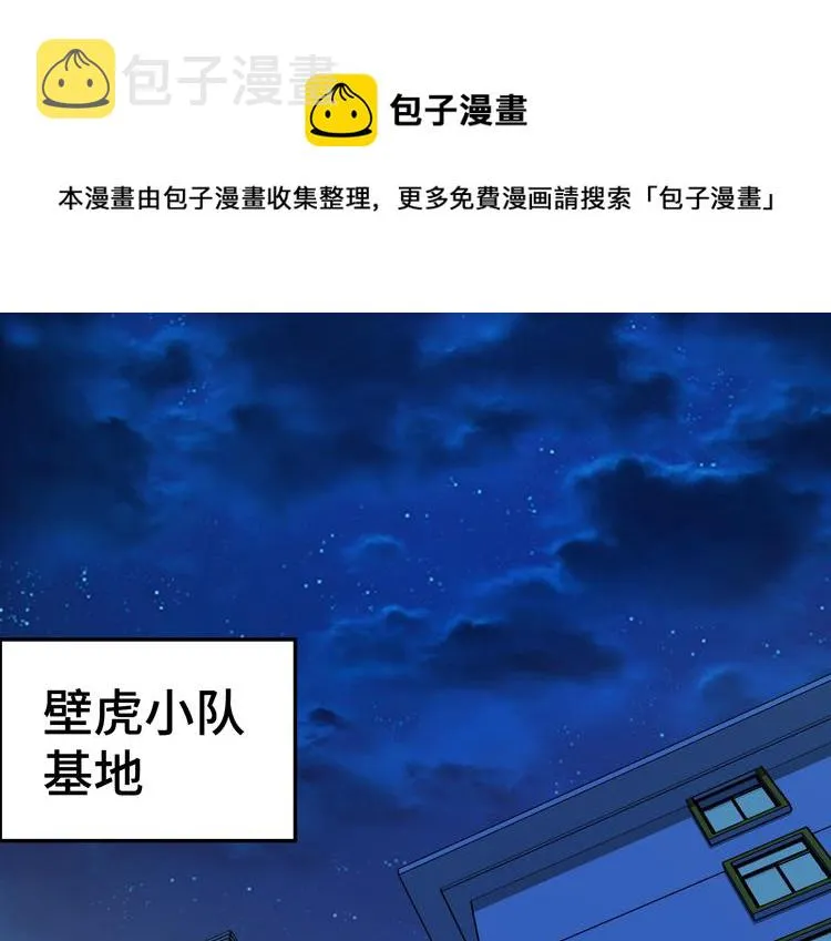 第35话 启程“营救”云可儿 第5页