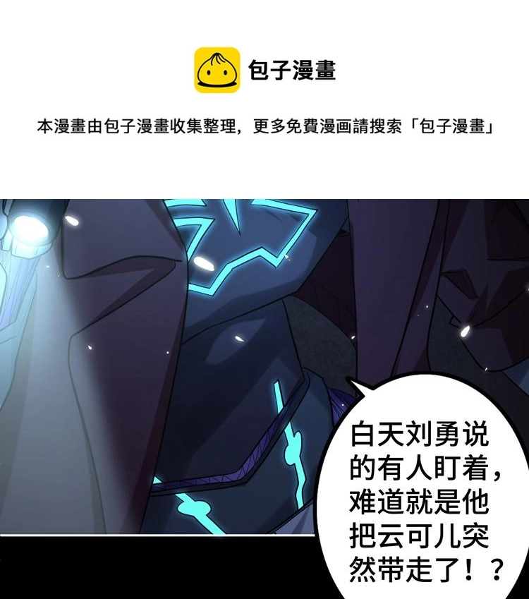 第35话 启程“营救”云可儿 第37页