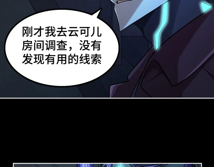 第35话 启程“营救”云可儿 第54页