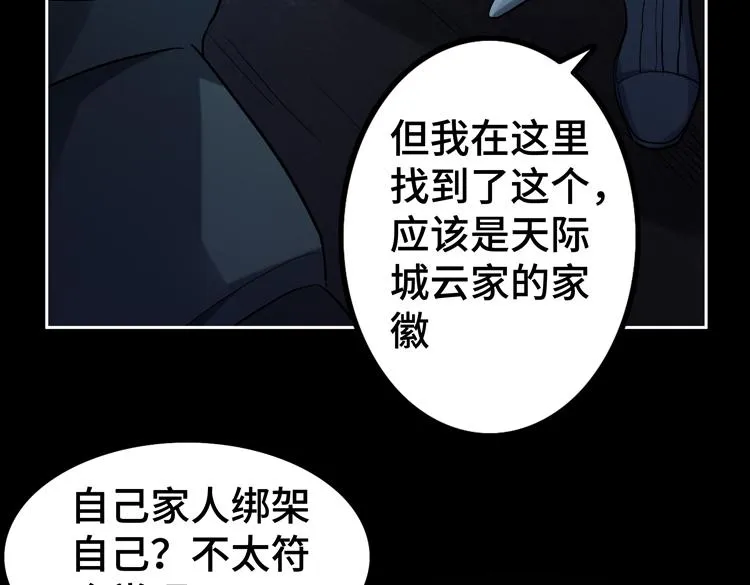 第35话 启程“营救”云可儿 第56页