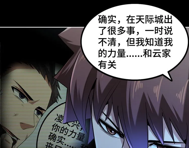 第35话 启程“营救”云可儿 第67页