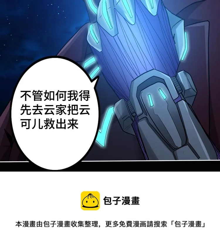 第35话 启程“营救”云可儿 第73页