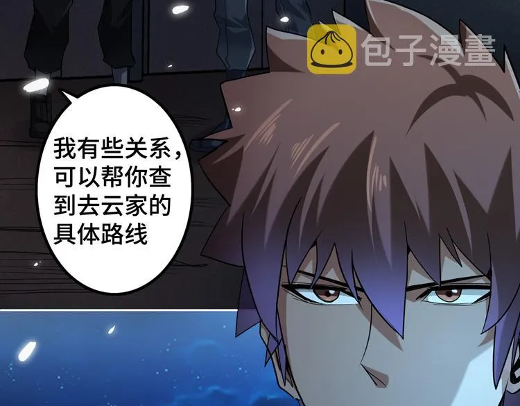 第35话 启程“营救”云可儿 第78页