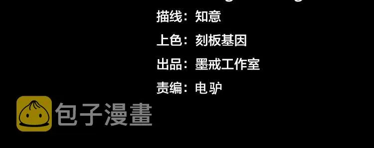 第33话 凌文兴遭遇绑架？ 第4页