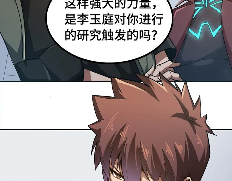 第33话 凌文兴遭遇绑架？ 第15页