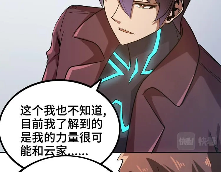 第33话 凌文兴遭遇绑架？ 第16页