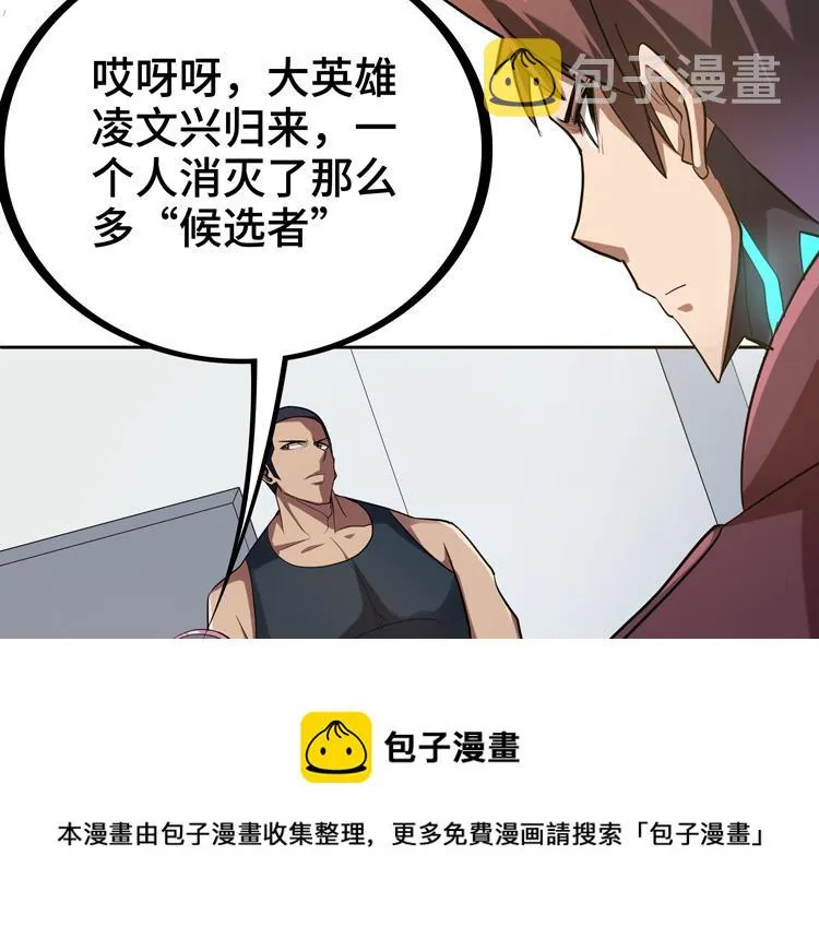 第33话 凌文兴遭遇绑架？ 第17页