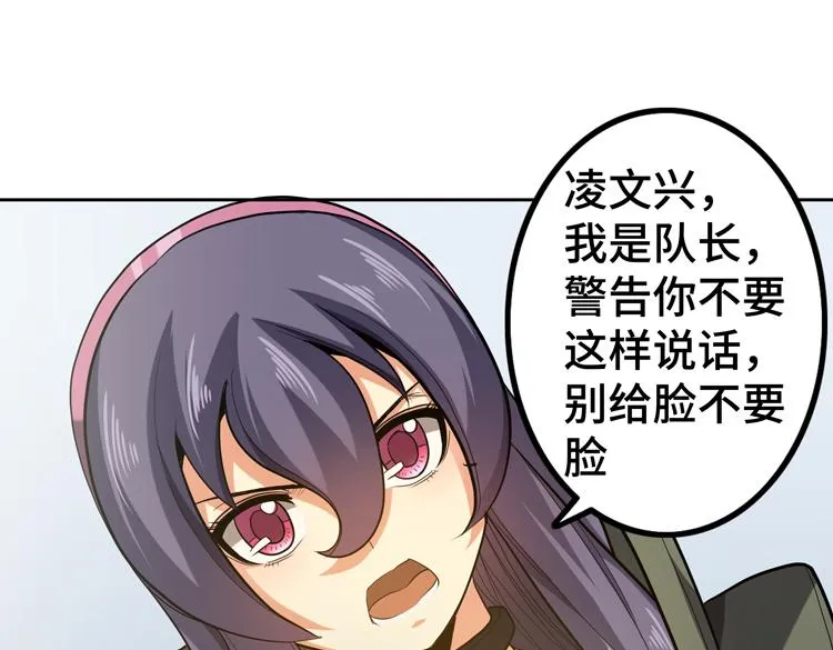 第33话 凌文兴遭遇绑架？ 第24页