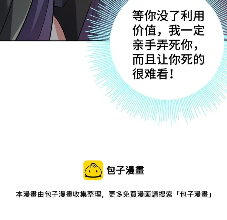 第33话 凌文兴遭遇绑架？ 第33页