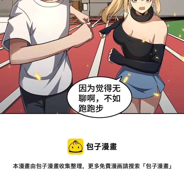 第33话 凌文兴遭遇绑架？ 第41页