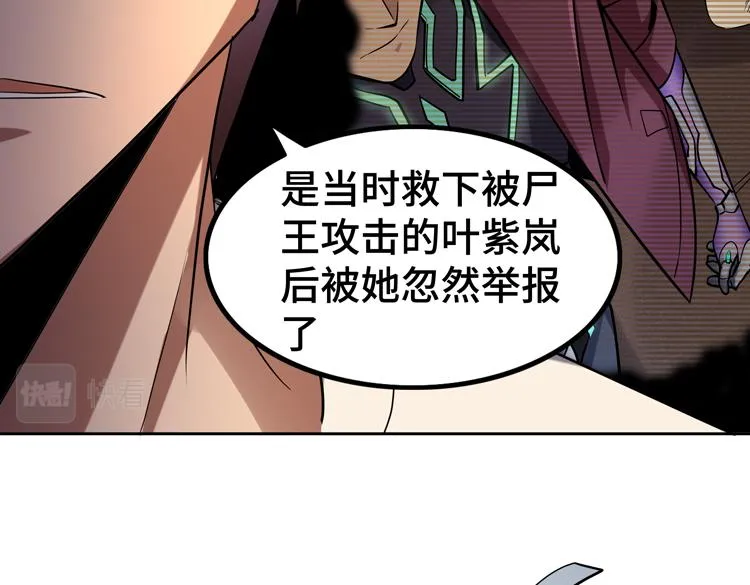 第33话 凌文兴遭遇绑架？ 第50页