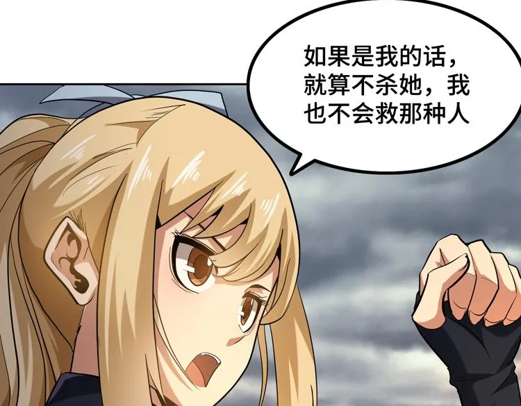 第33话 凌文兴遭遇绑架？ 第55页