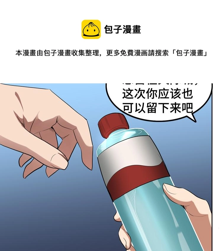 第33话 凌文兴遭遇绑架？ 第57页