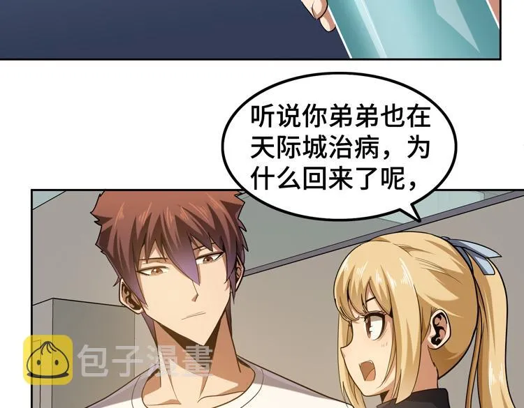 第33话 凌文兴遭遇绑架？ 第58页