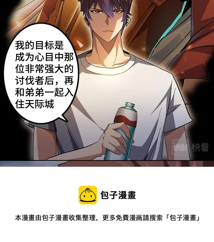 第33话 凌文兴遭遇绑架？ 第61页