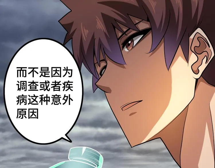 第33话 凌文兴遭遇绑架？ 第62页