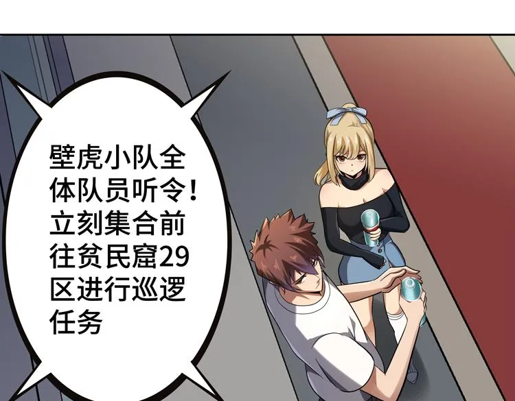 第33话 凌文兴遭遇绑架？ 第67页