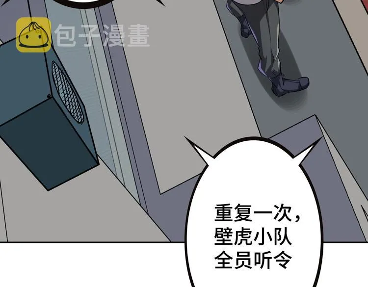 第33话 凌文兴遭遇绑架？ 第68页