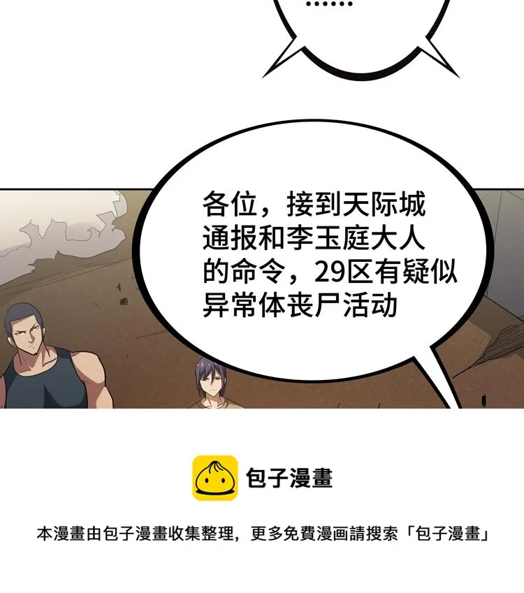 第33话 凌文兴遭遇绑架？ 第69页