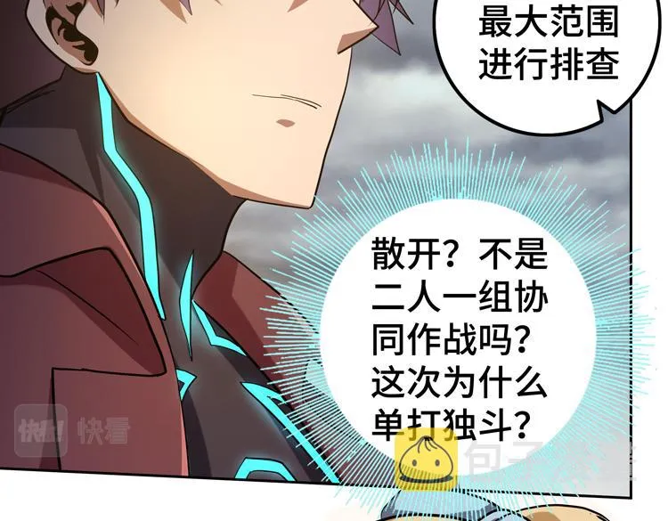 第33话 凌文兴遭遇绑架？ 第72页