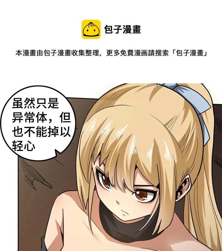 第33话 凌文兴遭遇绑架？ 第73页