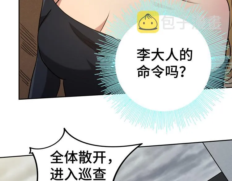 第33话 凌文兴遭遇绑架？ 第74页
