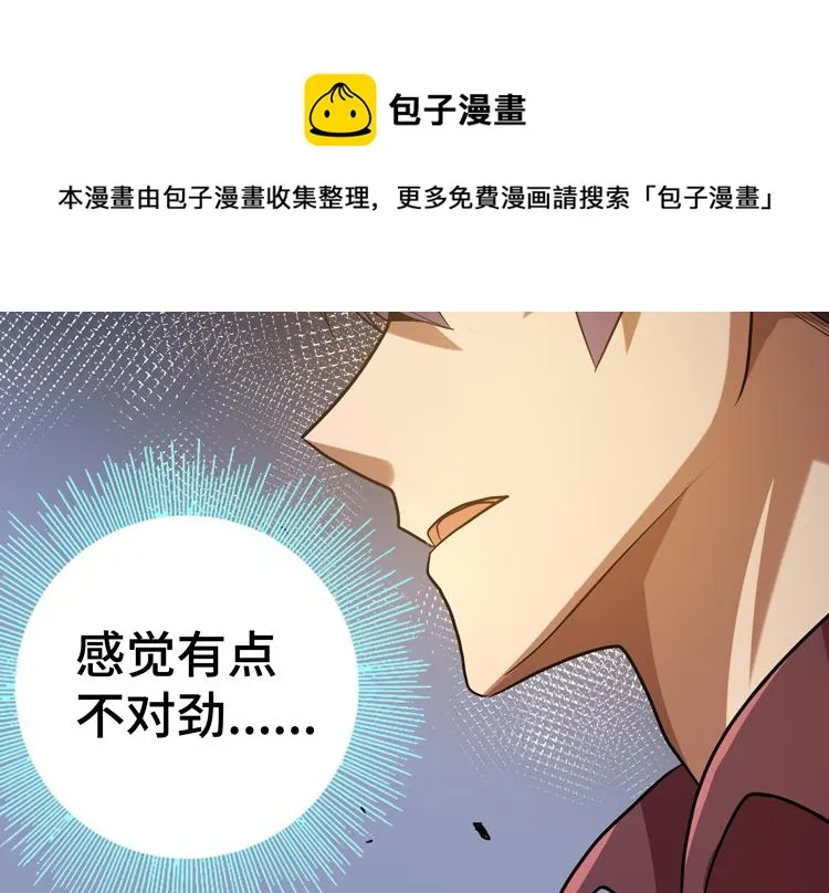 第33话 凌文兴遭遇绑架？ 第77页