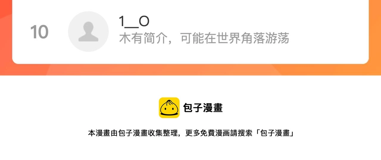第33话 凌文兴遭遇绑架？ 第81页