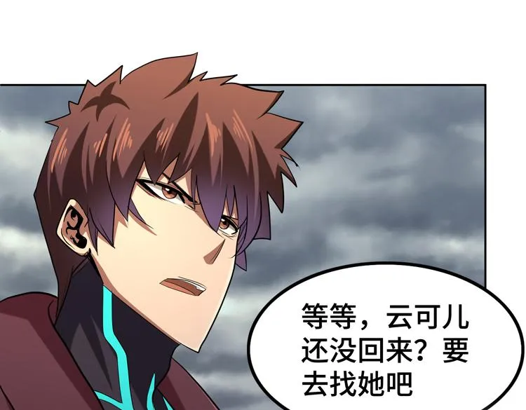第34话 云家的秘密 第14页
