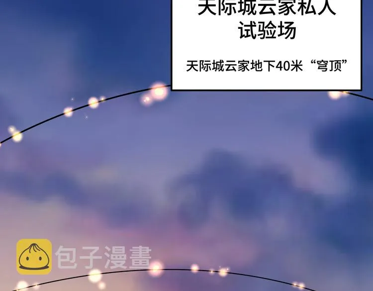 第34话 云家的秘密 第46页